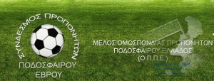 Ευχές για καλή επιτυχία στην Γ’ Εθνική σε Αλεξανδρούπολη & Διδυμότειχο από τον Σύνδεσμο Προπονητών Έβρου